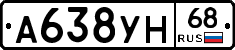 А638УН68 - 