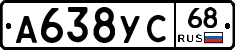 А638УС68 - 