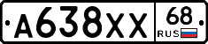 А638ХХ68 - 