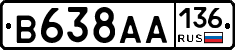 В638АА136 - 