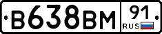 В638ВМ91 - 