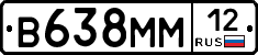 В638ММ12 - 