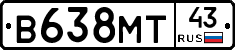 В638МТ43 - 