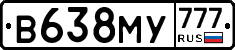 В638МУ777 - 