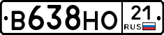 В638НО21 - 