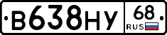 В638НУ68 - 