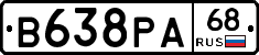 В638РА68 - 