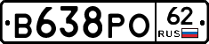 В638РО62 - 