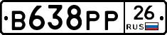 В638РР26 - 