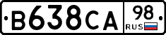 В638СА98 - 