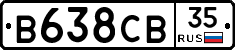 В638СВ35 - 