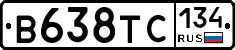 В638ТС134 - 