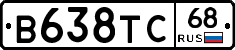 В638ТС68 - 