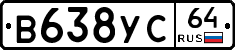 В638УС64 - 