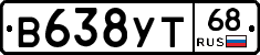 В638УТ68 - 