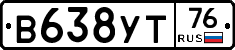 В638УТ76 - 