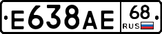 Е638АЕ68 - 