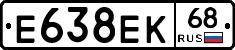 Е638ЕК68 - 