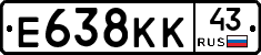 Е638КК43 - 