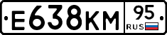 Е638КМ95 - 