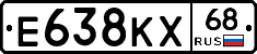 Е638КХ68 - 