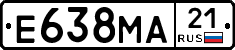 Е638МА21 - 