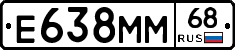 Е638ММ68 - 