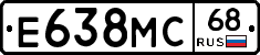 Е638МС68 - 