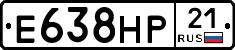 Е638НР21 - 