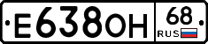 Е638ОН68 - 