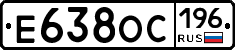 Е638ОС196 - 