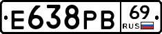Е638РВ69 - 