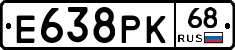 Е638РК68 - 
