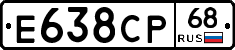 Е638СР68 - 