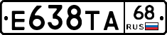 Е638ТА68 - 