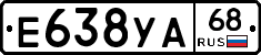 Е638УА68 - 