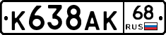 К638АК68 - 