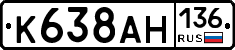 К638АН136 - 