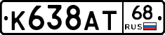 К638АТ68 - 