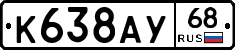 К638АУ68 - 