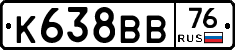 К638ВВ76 - 