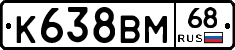 К638ВМ68 - 