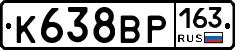 К638ВР163 - 
