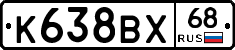 К638ВХ68 - 
