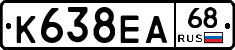 К638ЕА68 - 