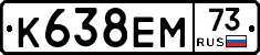 К638ЕМ73 - 