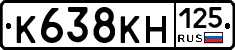 К638КН125 - 