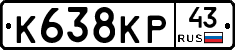 К638КР43 - 