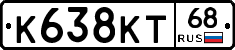 К638КТ68 - 