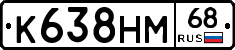К638НМ68 - 